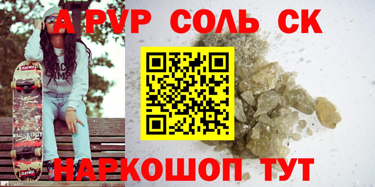 APVP  А ПВП крисы CK  Углич  Вход с VPN  Alpha-PVP СК КРИС  A PVP кристаллы 