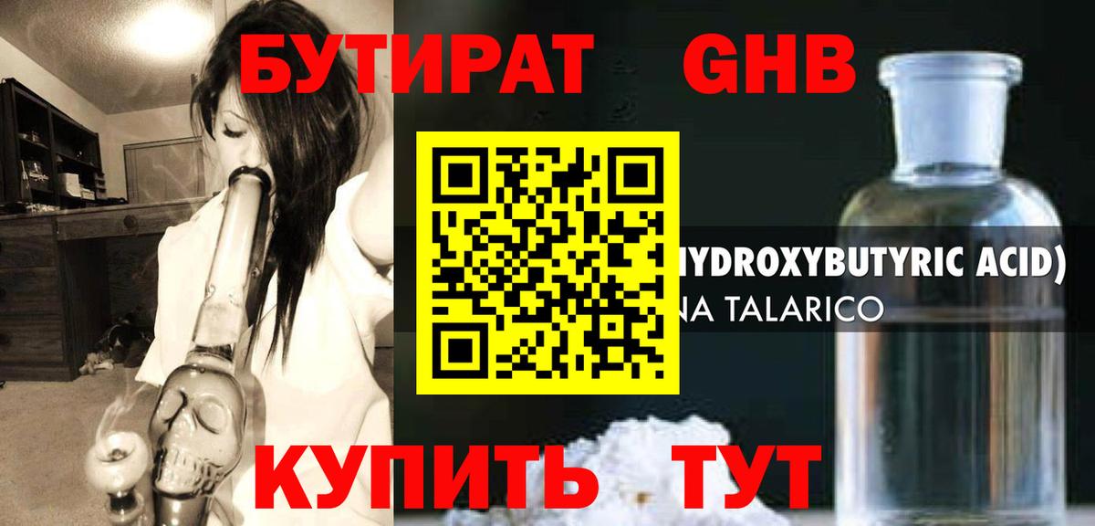 БУТИРАТ  Вход с VPN  Углич  БУТИРАТ Butirat 
