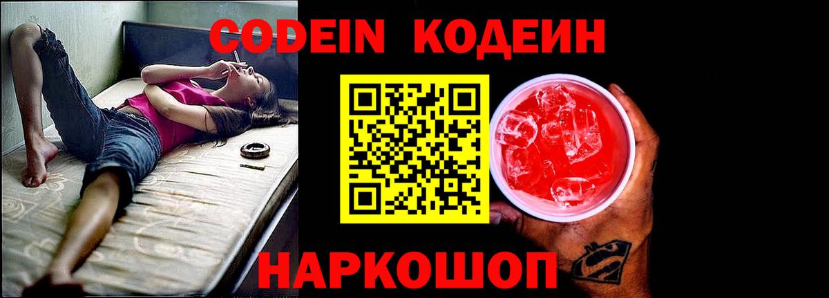 Codein Purple Drank  где купить наркоту  Углич  Вход с VPN  Кодеиновый сироп Lean Purple Drank 
