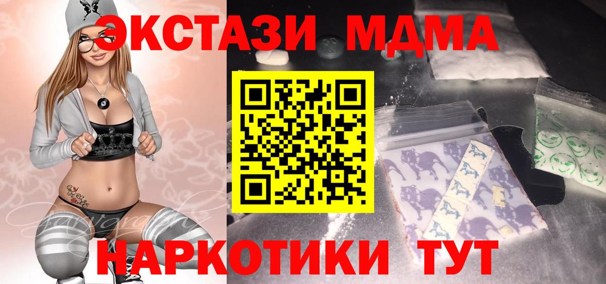 МДМА кристаллы  МДМА  Вход с VPN  Углич  MDMA crystal 