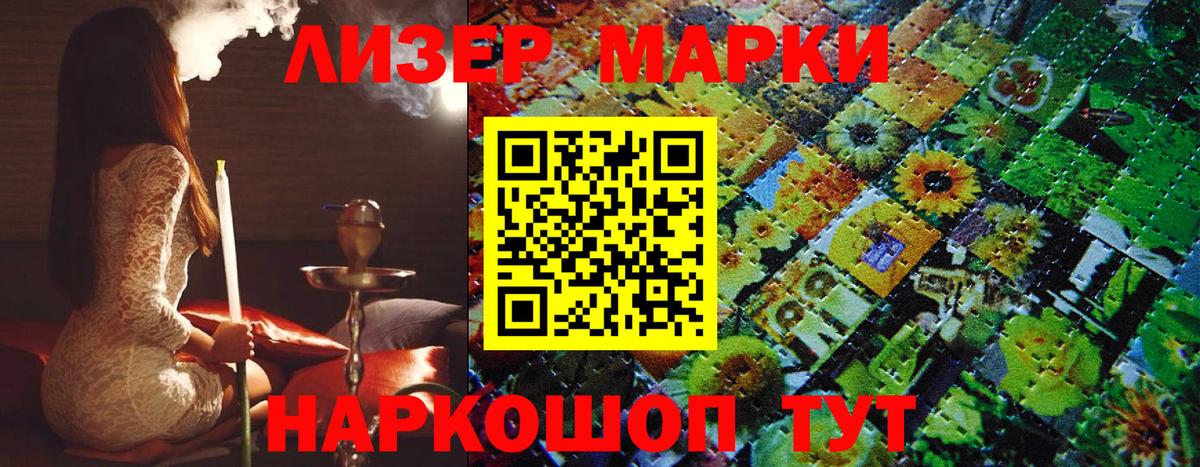 Марки 25I-NBOMe 1500мкг Углич