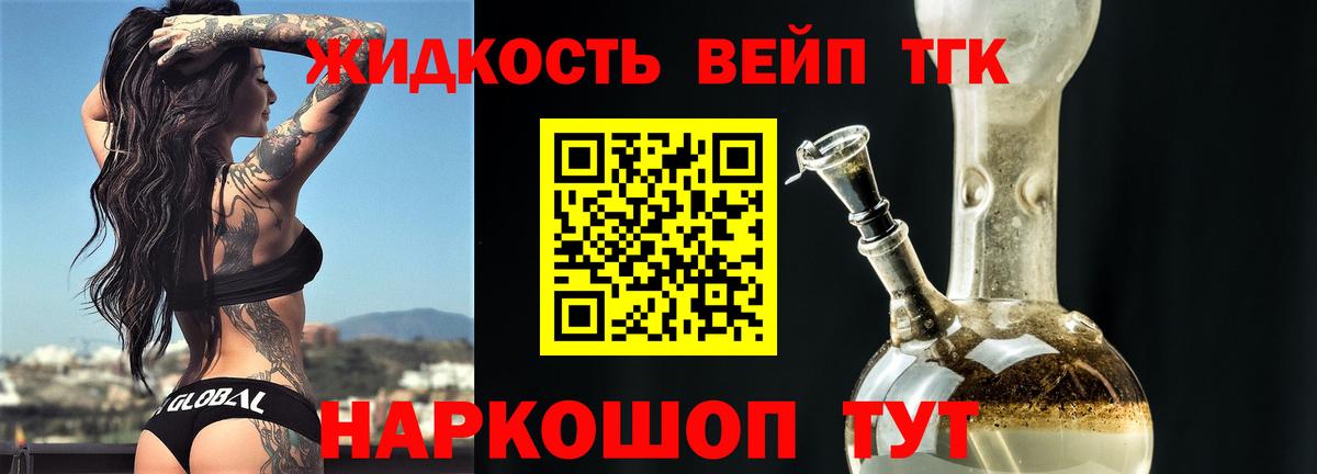 ТГК вейп Углич